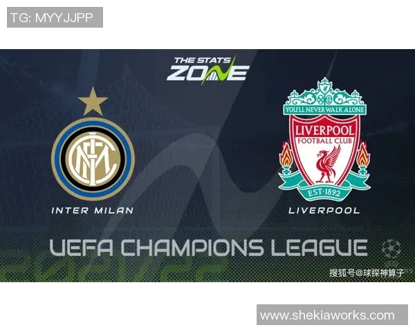 国际米兰与皇马对决前瞻分析及战术解析